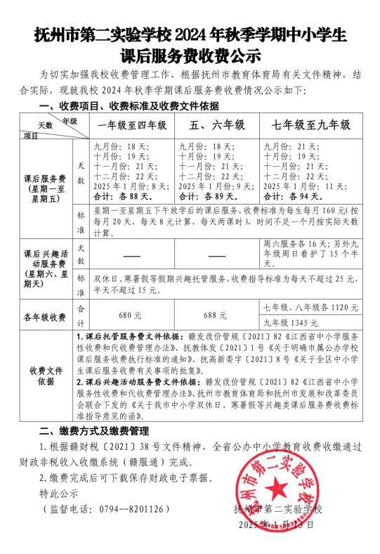 课后服务收费公示.png