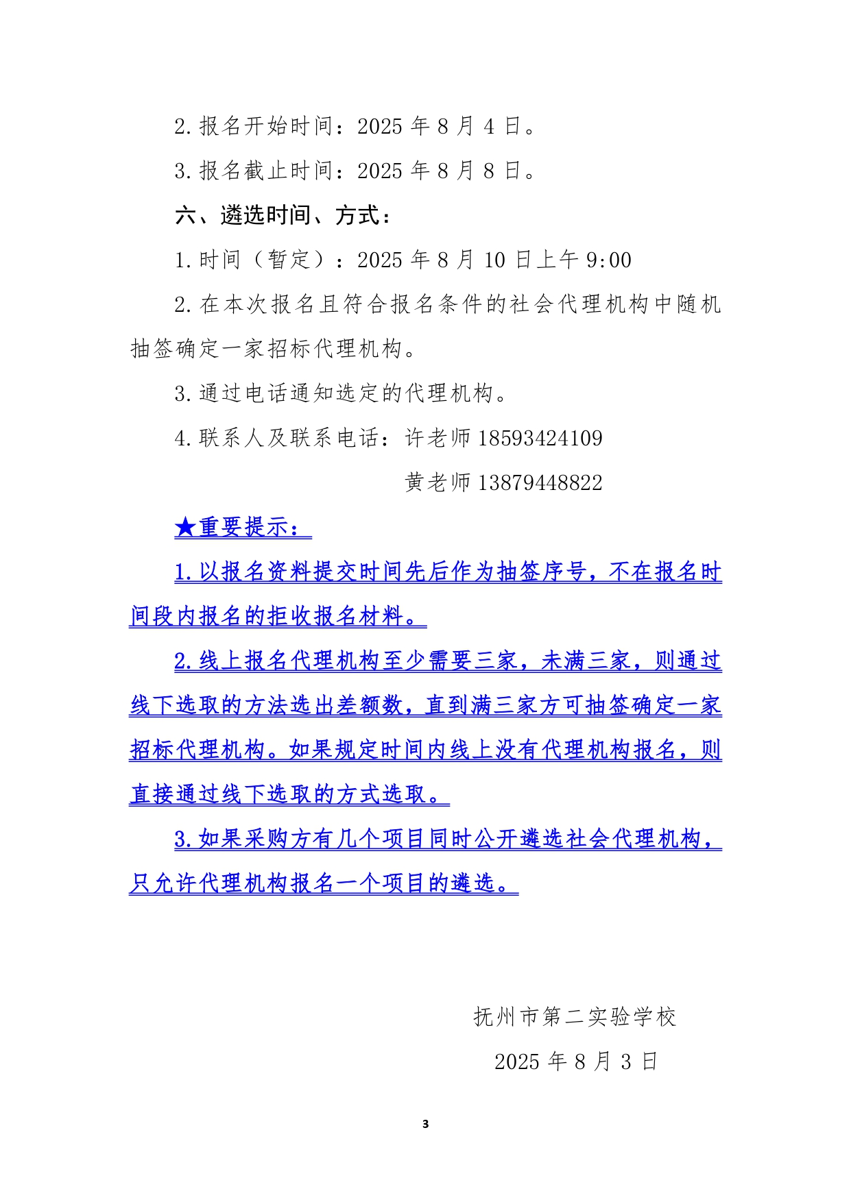 信息化设备代理征集公告8.2初稿_pages-to-jpg-0003.jpg