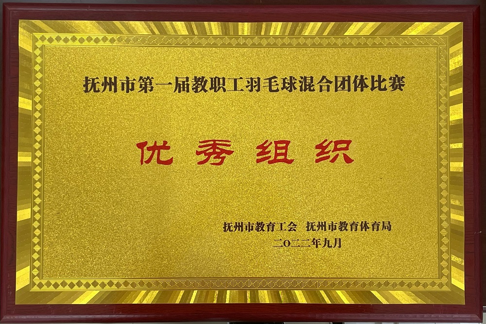 1668501964454715.jpg 羽毛球比赛优秀组织奖2022.9市教体局.jpg