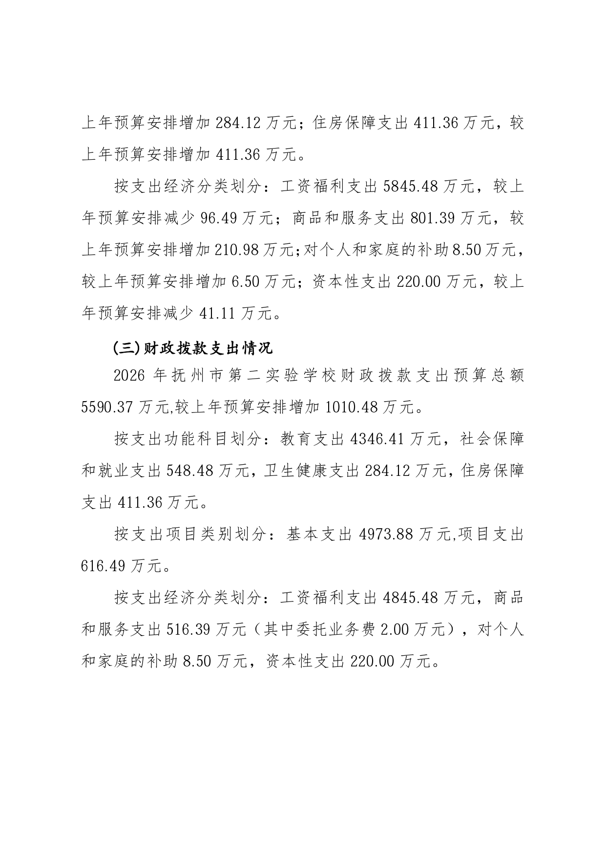 【3610】抚州市第二实验学校2026年单位预算 _pages-to-jpg-0028.jpg