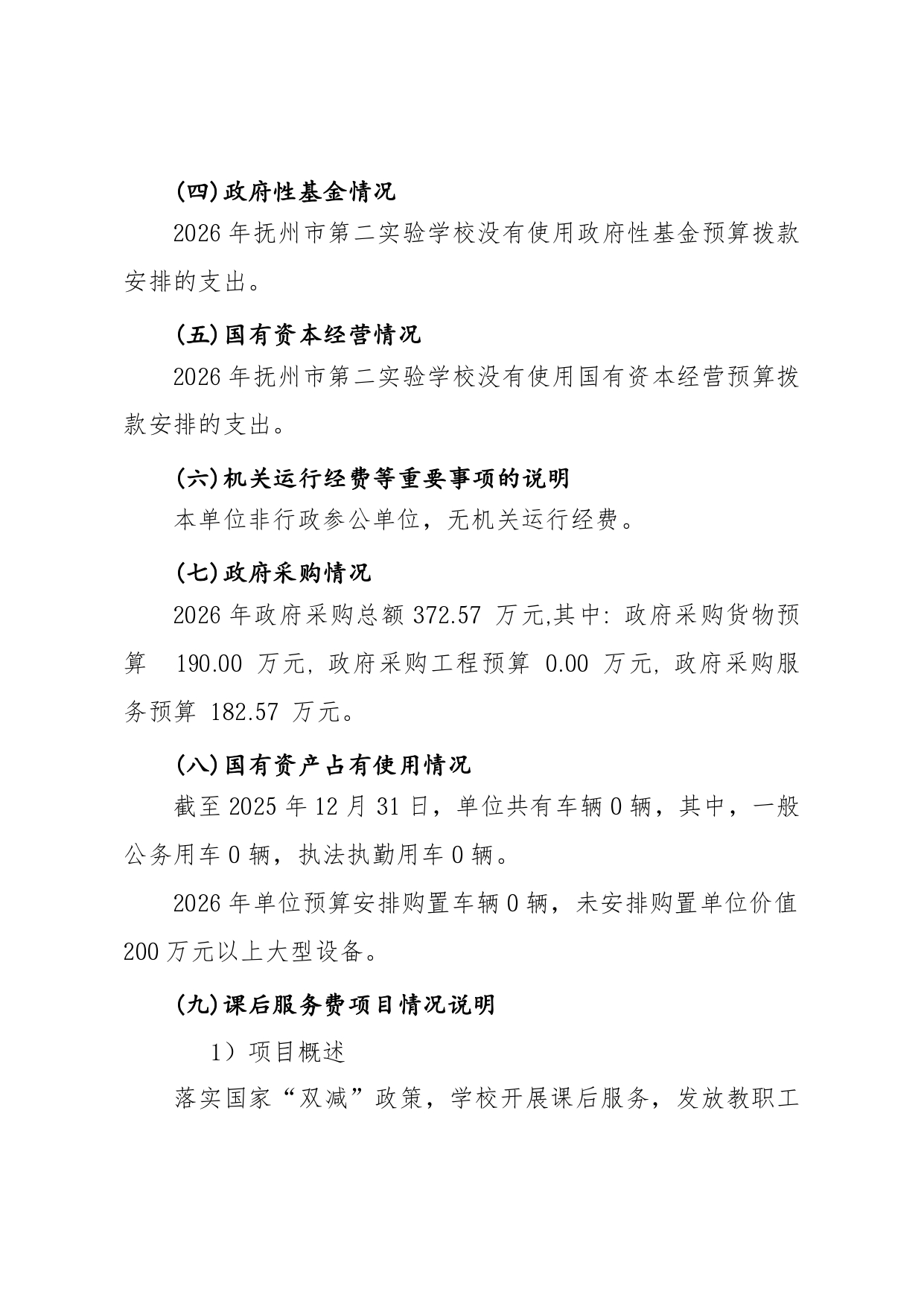 【3610】抚州市第二实验学校2026年单位预算 _pages-to-jpg-0029.jpg