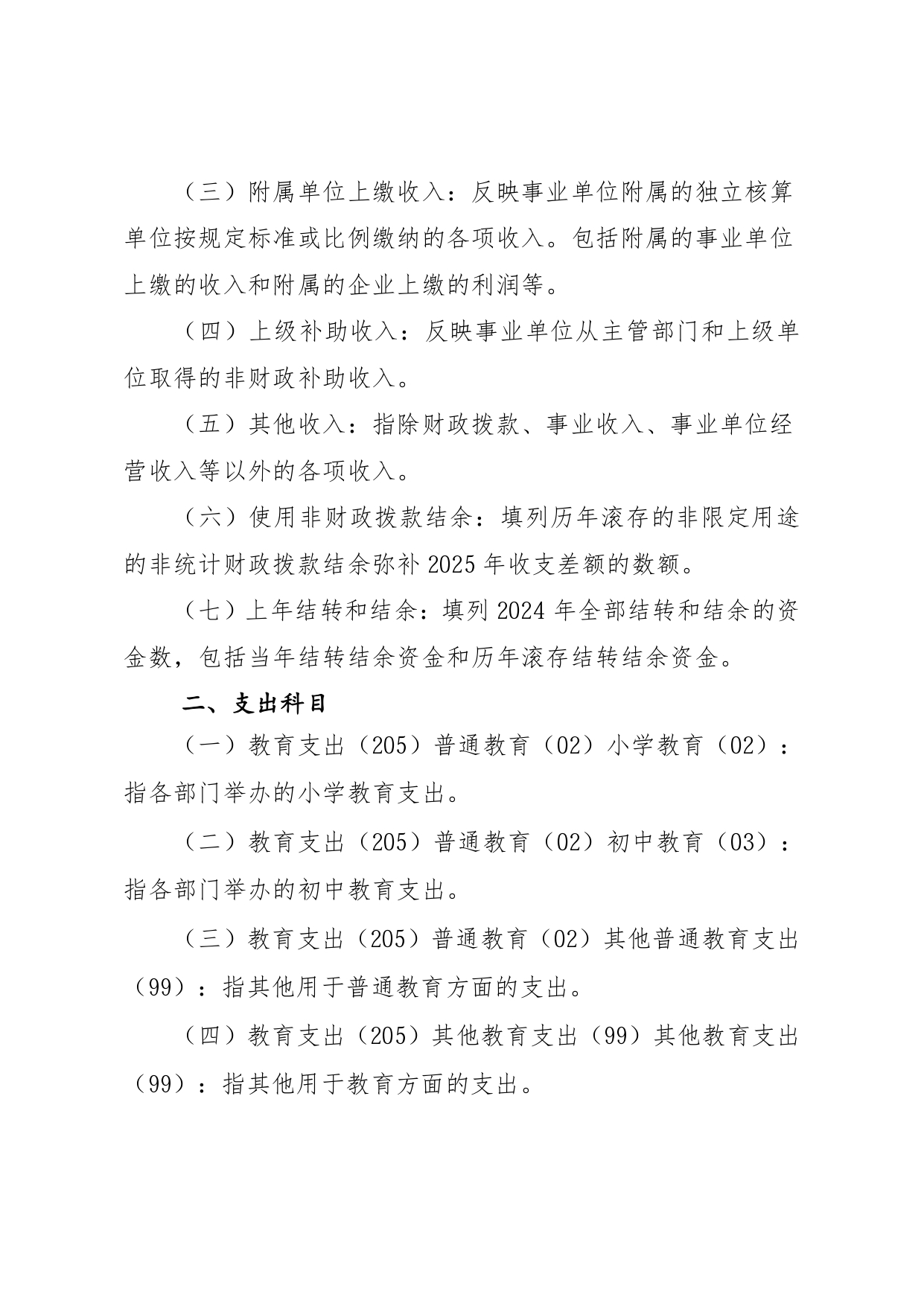 【3610】抚州市第二实验学校2026年单位预算 _pages-to-jpg-0032.jpg