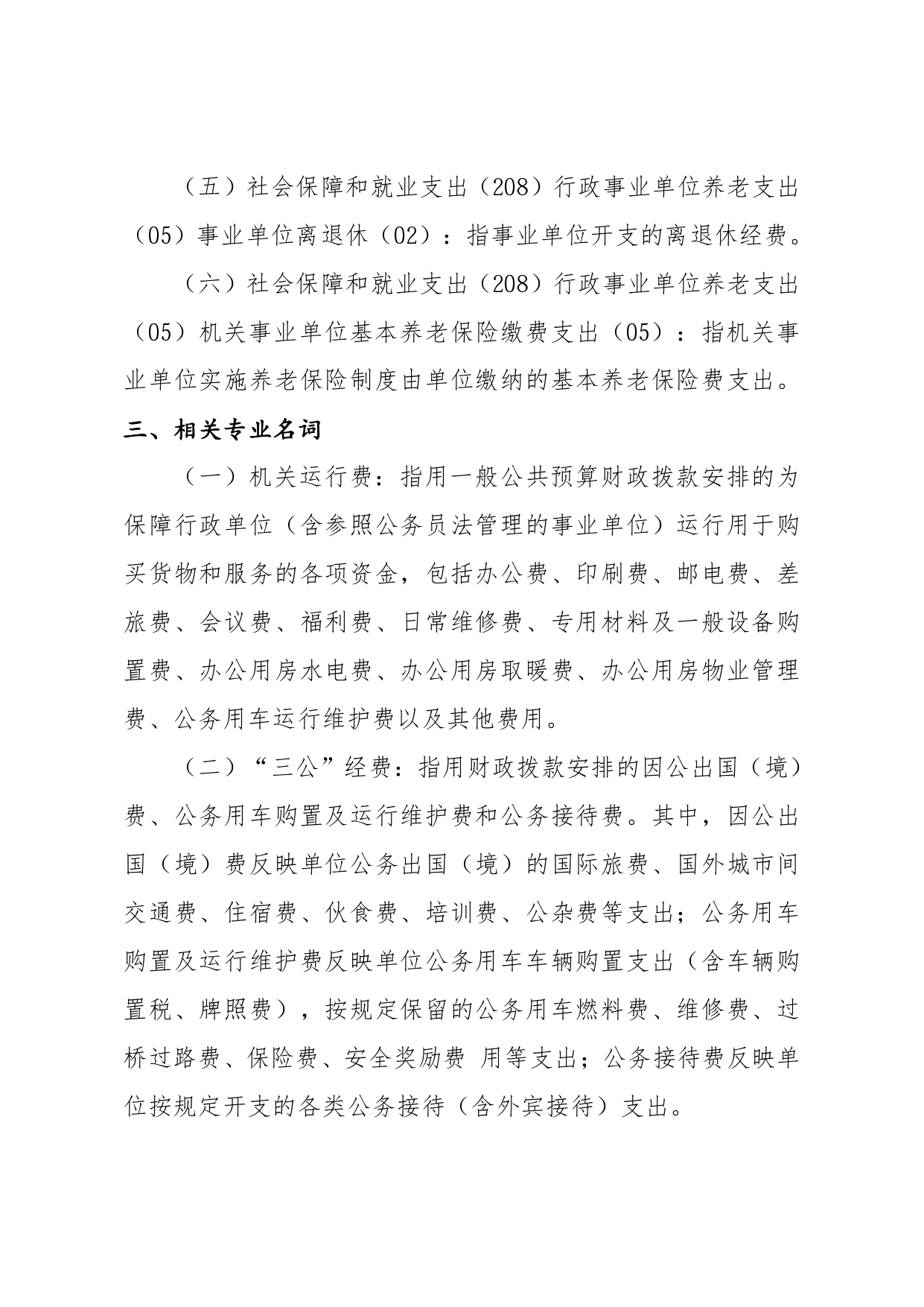 【3610】抚州市第二实验学校2026年单位预算 _pages-to-jpg-0033.jpg